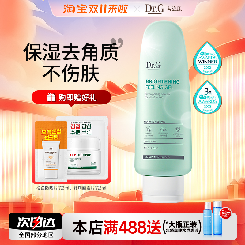 韩国dr.g去角质凝胶温和不刺激