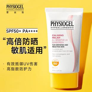 霏丝佳Physiogel舒缓防晒霜干敏肌防光损紫外线修护肌肤官方正品