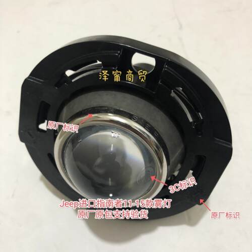 Jeep进口指南者11-15款雾灯总成原厂