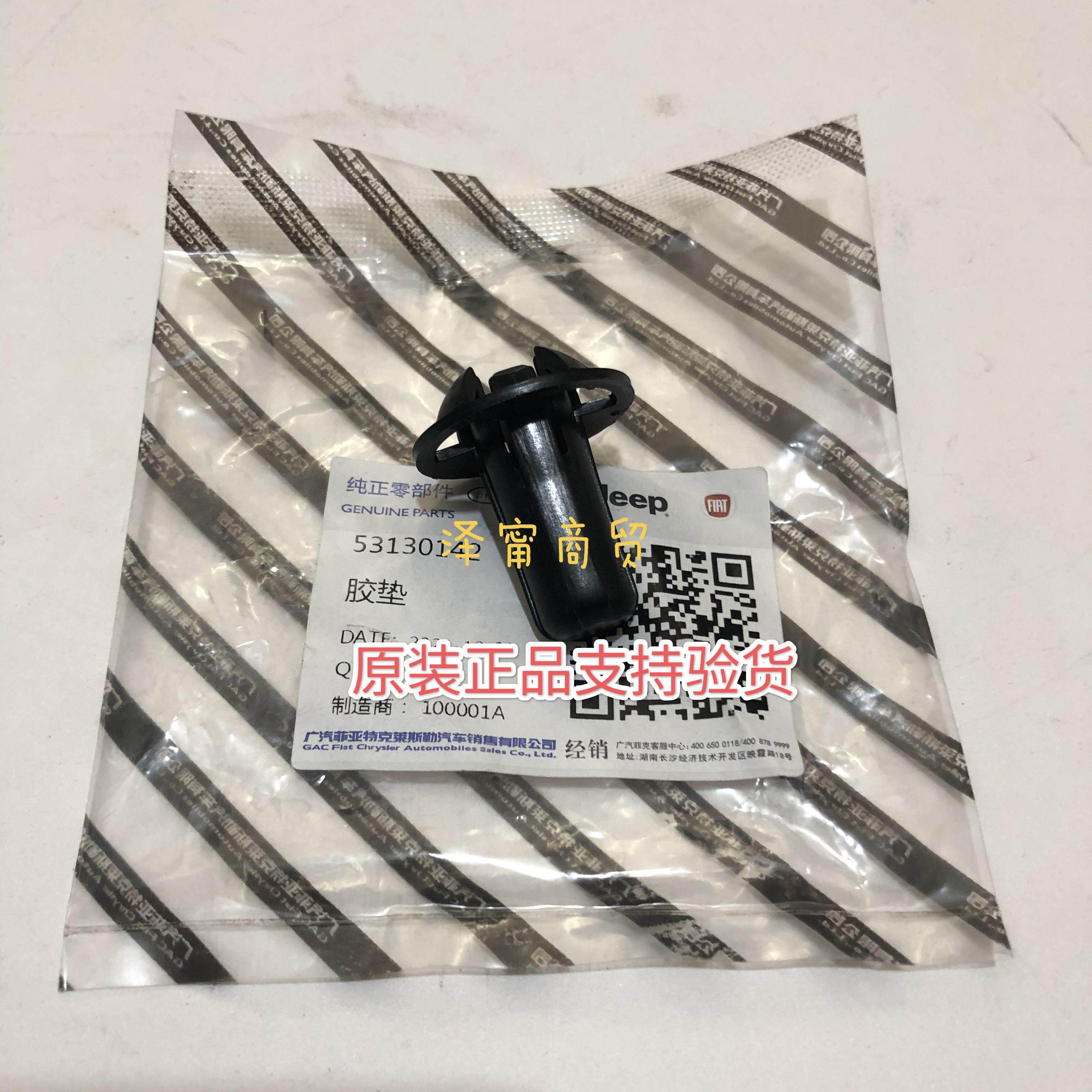 Jeep广汽菲克指南者大指挥官机盖开关卡扣套子固定支架胶垫套原厂
