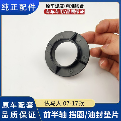 牧马人前半轴挡圈 垫片 撒哈拉罗宾汉半轴油封 挡油圈 半轴密封垫