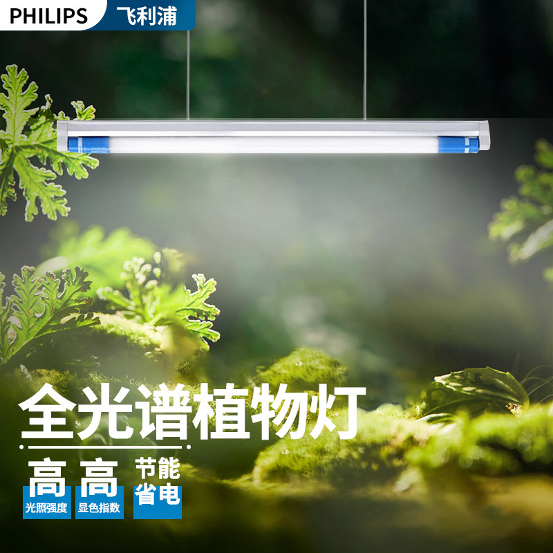 飞利浦全光谱LED植物盆栽绿植补光放太阳夹子悬挂家多功能灯管,家装灯饰光源,植物生长灯,淘宝优惠券,粉丝福利购,淘宝优惠卷