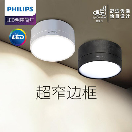 飞利浦明装筒灯吸顶圆形黑白led灯客厅卧室玄关走廊天花灯射灯