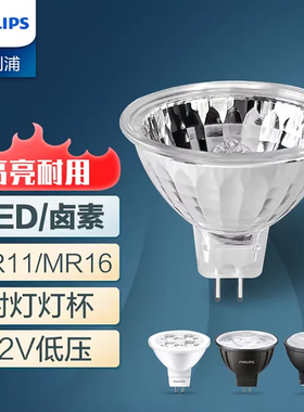 飞利浦mr16卤素灯杯12V射灯插脚MR11泡卤钨灯泡20w35w50w调光led