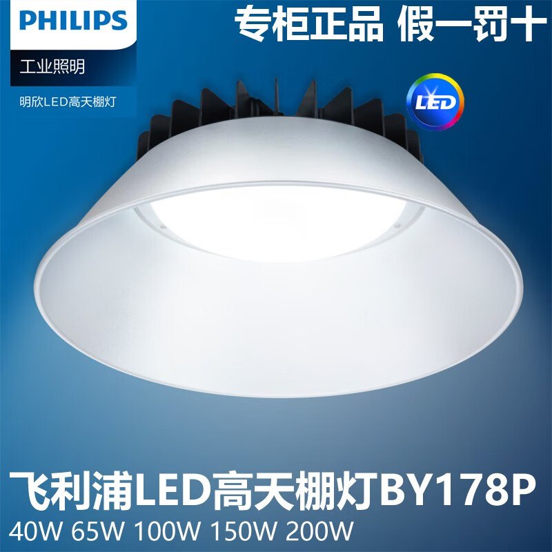 飞利浦工矿灯高天棚灯65W100W
