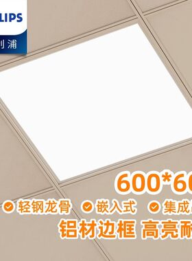 飞利浦led格栅灯600x600平板灯集成120x30石膏矿棉板吊顶灯RC048B