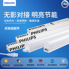 飞利浦led灯管长条灯日光灯全套一体化家用1.2米条形吊顶t5支架灯