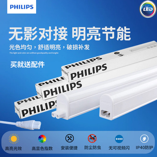飞利浦led灯管长条灯家用条形t5
