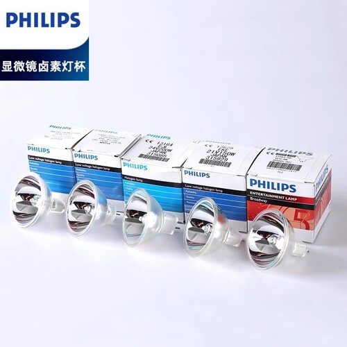 philips飞利浦6423/6834/13163/13164/13629卤素灯杯显微镜12V24V