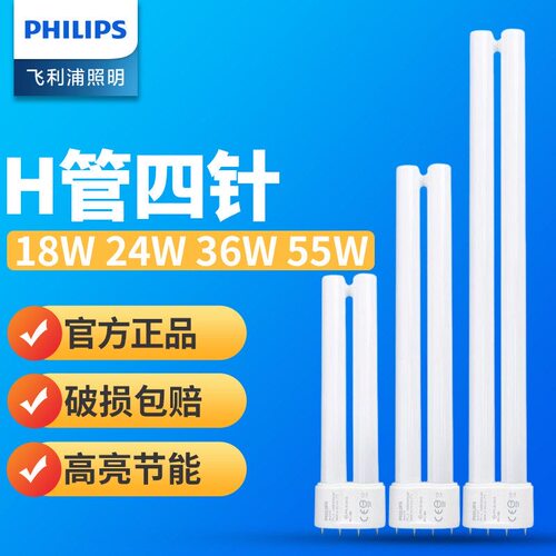 飞利浦四针h型55wpll节能灯管