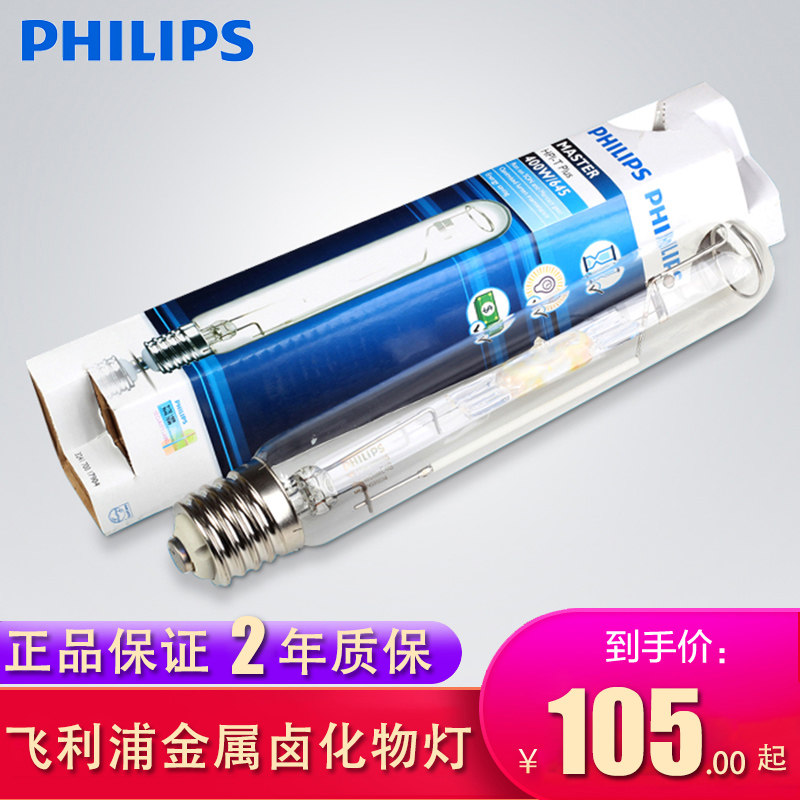 飞利浦金属卤化物灯HPI-T 250W/400W/1000W 645投光灯金卤直管灯