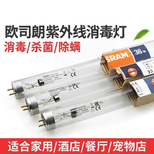 欧司朗4W6815303655紫外线