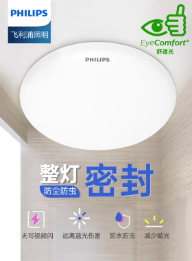 飞利浦led阳台走廊小型吸顶灯圆形过道厕所厨房卫生间浴室卧室灯