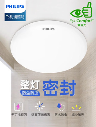 飞利浦led阳台走廊小型吸顶灯圆形过道厕所厨房卫生间浴室卧室灯