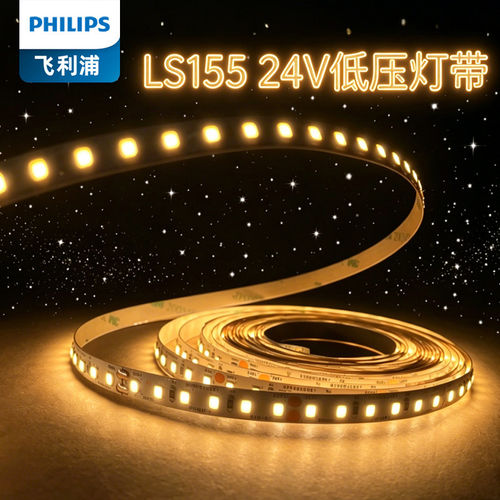 飞利浦LS155 24V低压灯带线性灯LED贴片灯带无主灯别墅卧室客厅