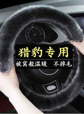 猎豹Mattu方向盘套CS10 CS9 C5EV Q6 6481 CS7毛绒黑金刚车把套冬