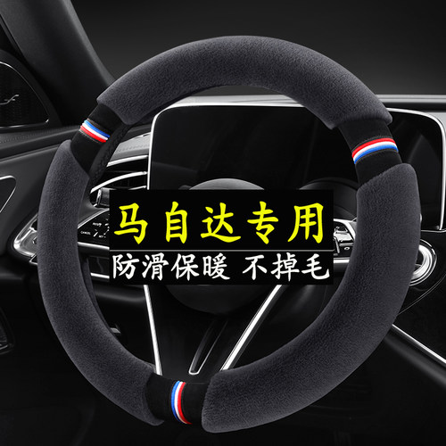 马自达3 6昂克赛拉cx50睿翼CX4阿特兹CX30星骋冬季毛绒方向盘套