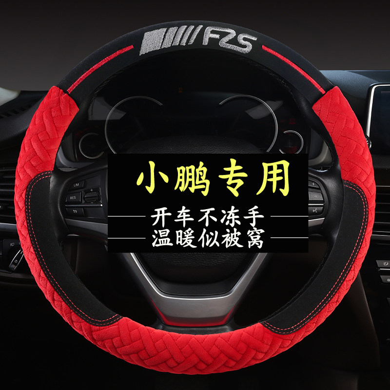 小鹏p7小鹏p5小鹏g3i小鹏g3专用冬天保暖防滑冬季短毛绒方向盘套