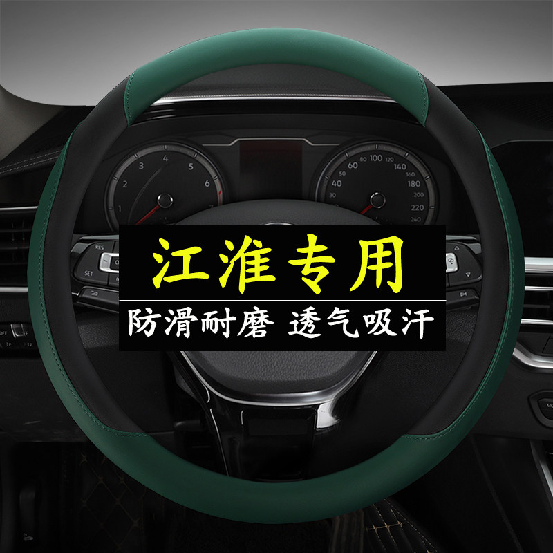 江淮瑞鹰同悦宾悦和悦瑞风S5 S3S2悦悦四季方向盘套夏季汽车把套