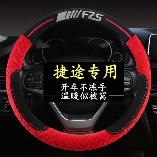 奇瑞捷途x70方向盘套冬季毛绒x70m x70s x70plus x90d型保暖把套