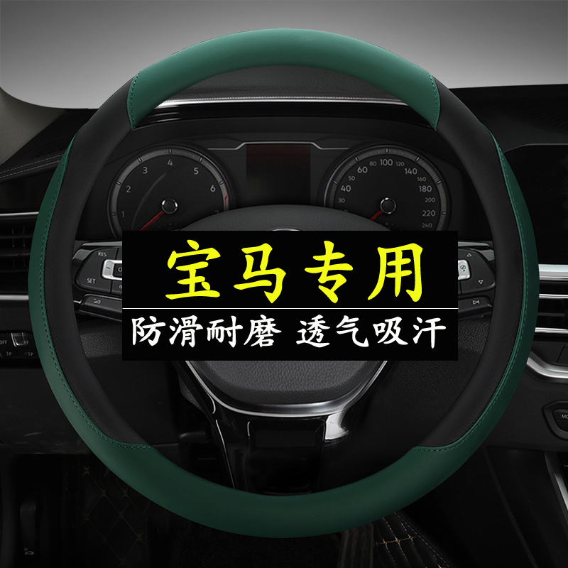 宝马方向盘套5系530li/525/325li/X3/X5/i3/iX3 320四季汽车把套