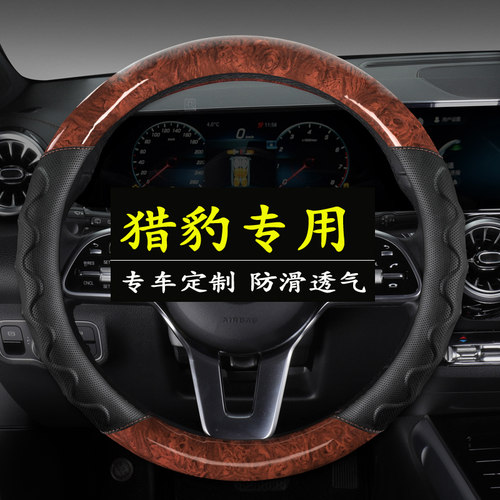 猎豹方向盘套CS10Mattu/CS9CS7飞腾C5黑金刚CT5/Q6四季防滑车把套