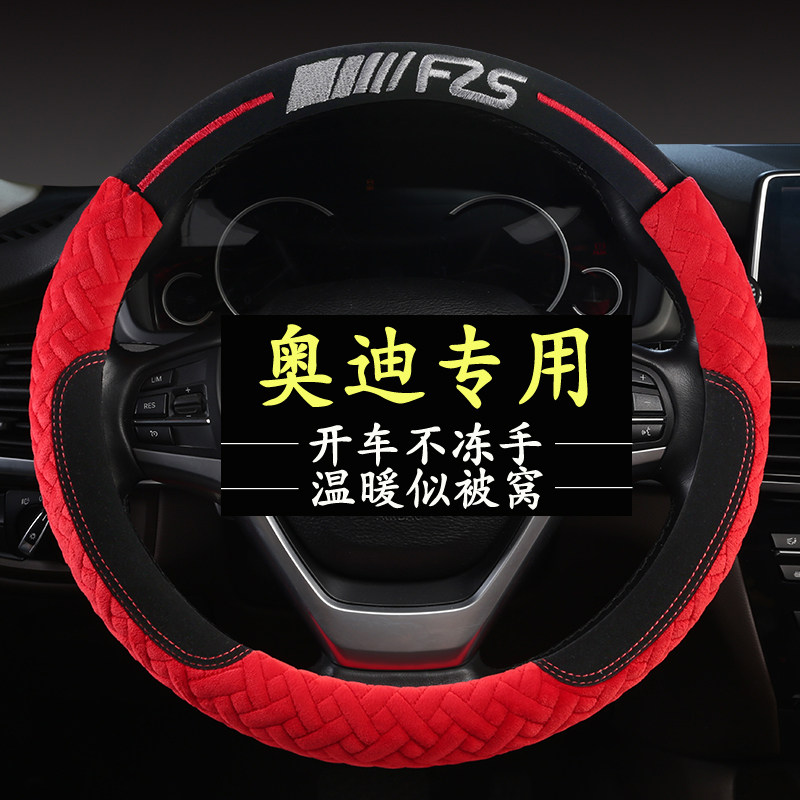 适用奥迪A4L方向盘套A3 A5 A6L A7L A8 Q2L Q3 Q5L Q7 Q8冬季毛绒
