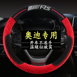 毛绒 A6L Q8冬季 Q5L Q2L A7L 适用奥迪A4L方向盘套A3