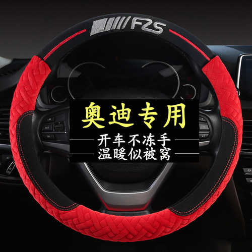 适用奥迪A4L方向盘套A3 A5 A6L A7L A8 Q2L Q3 Q5L Q7 Q8冬季毛绒