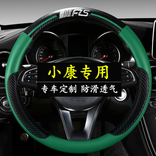 东风小康K01/K02/K05S/K06/K07S/II/K17/V21/V22汽车方向盘套四季