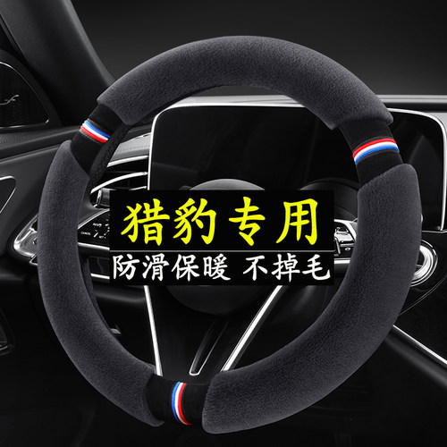 猎豹CS10 CS9 CS6 CS7黑金刚6481奇兵Q6迈途C5冬季毛绒方向盘套