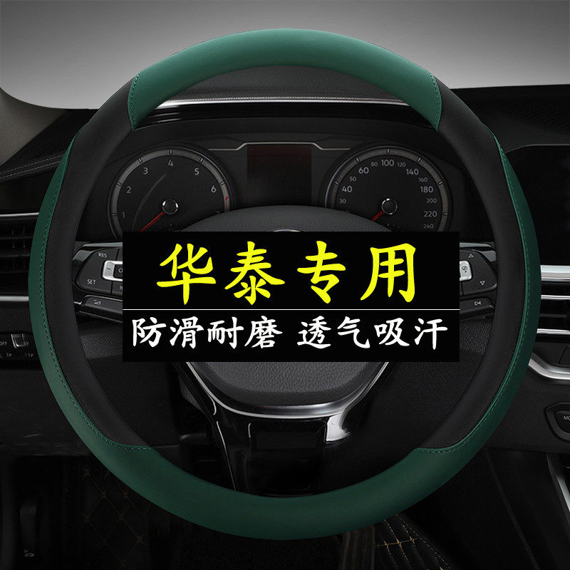华泰路盛E80/E70/B11圣达菲经典7宝利格圣达菲特拉卡方向盘套把套
