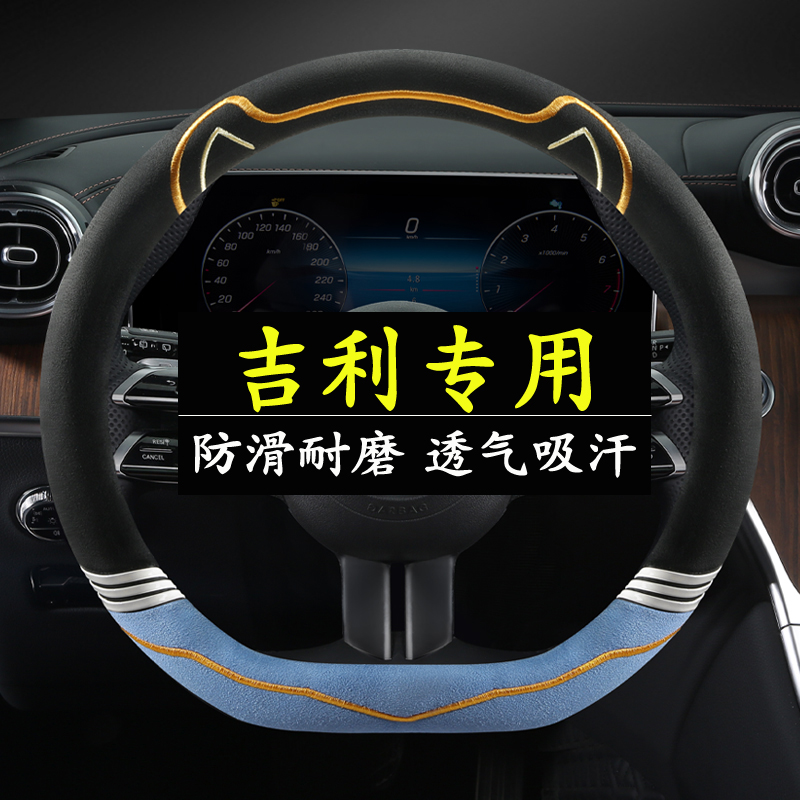 适用吉利帝豪gs缤瑞gl博越x/pro星瑞缤越星愿星越l远景x6方向盘套