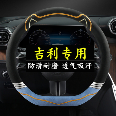 适用吉利帝豪gs缤瑞gl博越x/pro星瑞缤越星愿星越l远景x6方向盘套