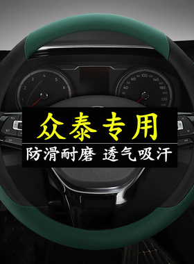 众泰方向盘套Z700Z500Z300T200E200大迈X5X72008T700T600四季把套