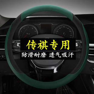 适用传祺GS4plus方向盘套ES9传奇GS3影速GS8/GA6/E8/M8/M6pro把套