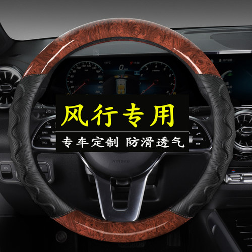 东风风行菱智PLUS/M5EV/M3L/M5L/V3LS50EV SX6 T5EVO四季方向盘套