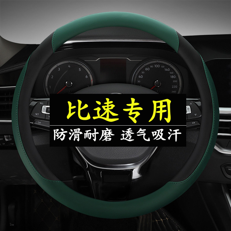 比速T3/T5/T7电咖EV10电动车四季通用防滑把套M3专用汽车方向盘套