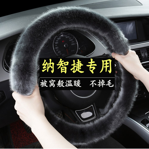 纳智捷优6U6U5MPV大7SUV纳5MASTER CEO锐3冬季专用毛绒方向盘套