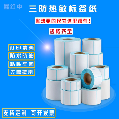 定制热敏标签纸哑银PET防水防油防撕铜板不干胶打印纸合成纸贴纸
