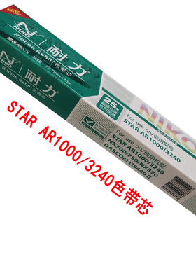耐力色带 STAR AR1000/AR3240/NB15 KX-P1131 NX500 BP650K色带芯