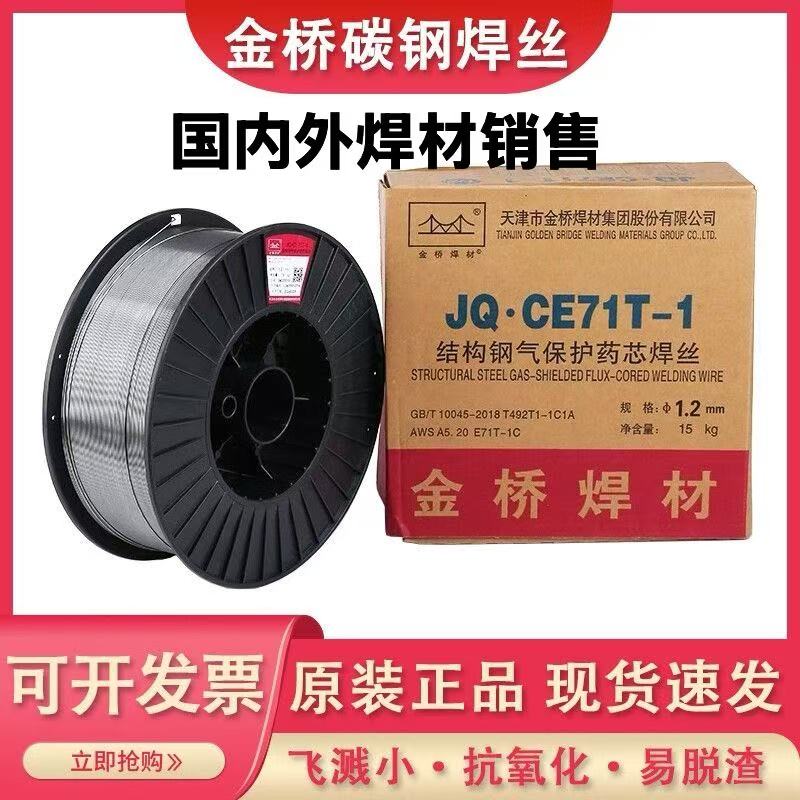 金桥无气自保药芯焊丝实芯小盘药芯焊丝二保焊丝0.8/1.0mm图片