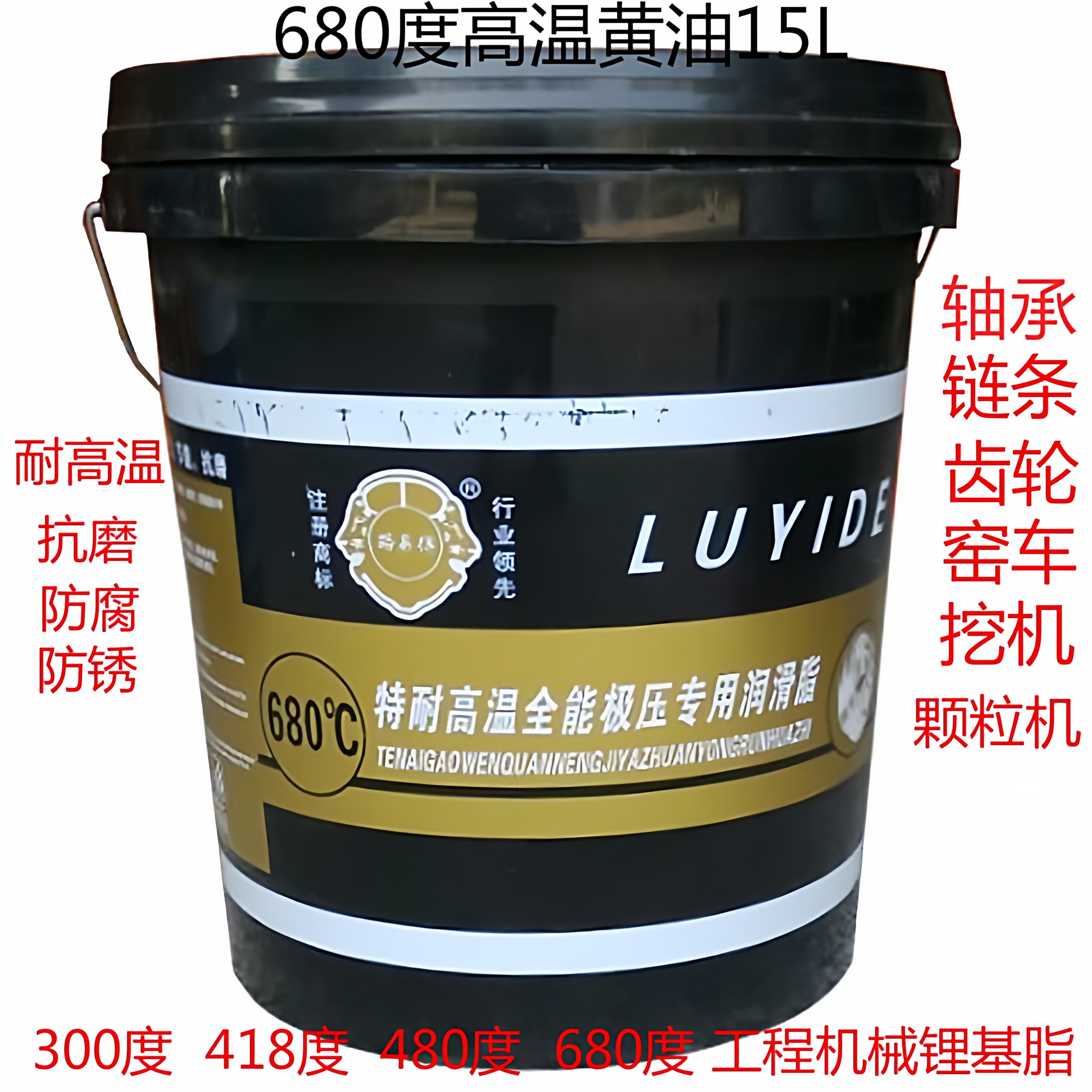 路易得300度418度680度进口轴承链条机械耐高温黄油锂基润滑油脂