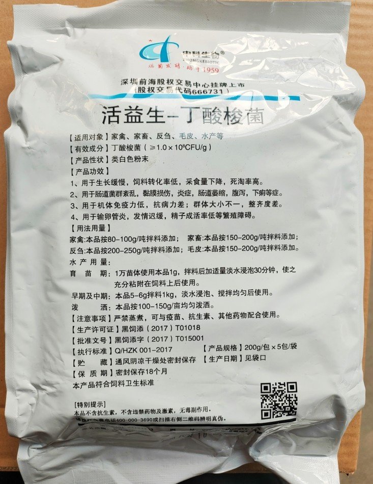 丁酸梭菌中科活益生水产禽畜养殖饲料添加剂干酪乳酸菌调理肠道1k
