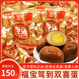 福宝驾到双喜蛋红蛋散装宝宝满月喜糖乡巴佬风味五香鸡蛋零食整箱