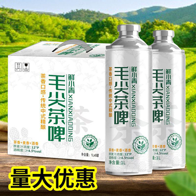 1L大桶12度信阳原浆中式精酿茉莉花茶龙井茶啤毛尖茶啤酒整箱