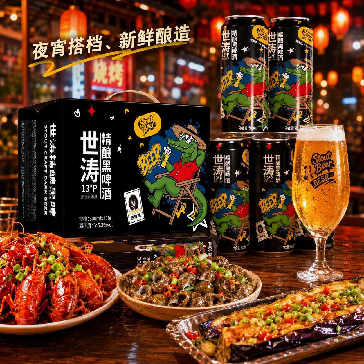 精酿黑啤酒13度500ml*12罐整箱夜宵烧烤聚餐罐装鲜啤酒酒整箱特价
