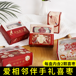 爱相邻枣生贵子盒装阿胶蜜枣回礼订婚结婚专用婚庆伴手礼盒零食