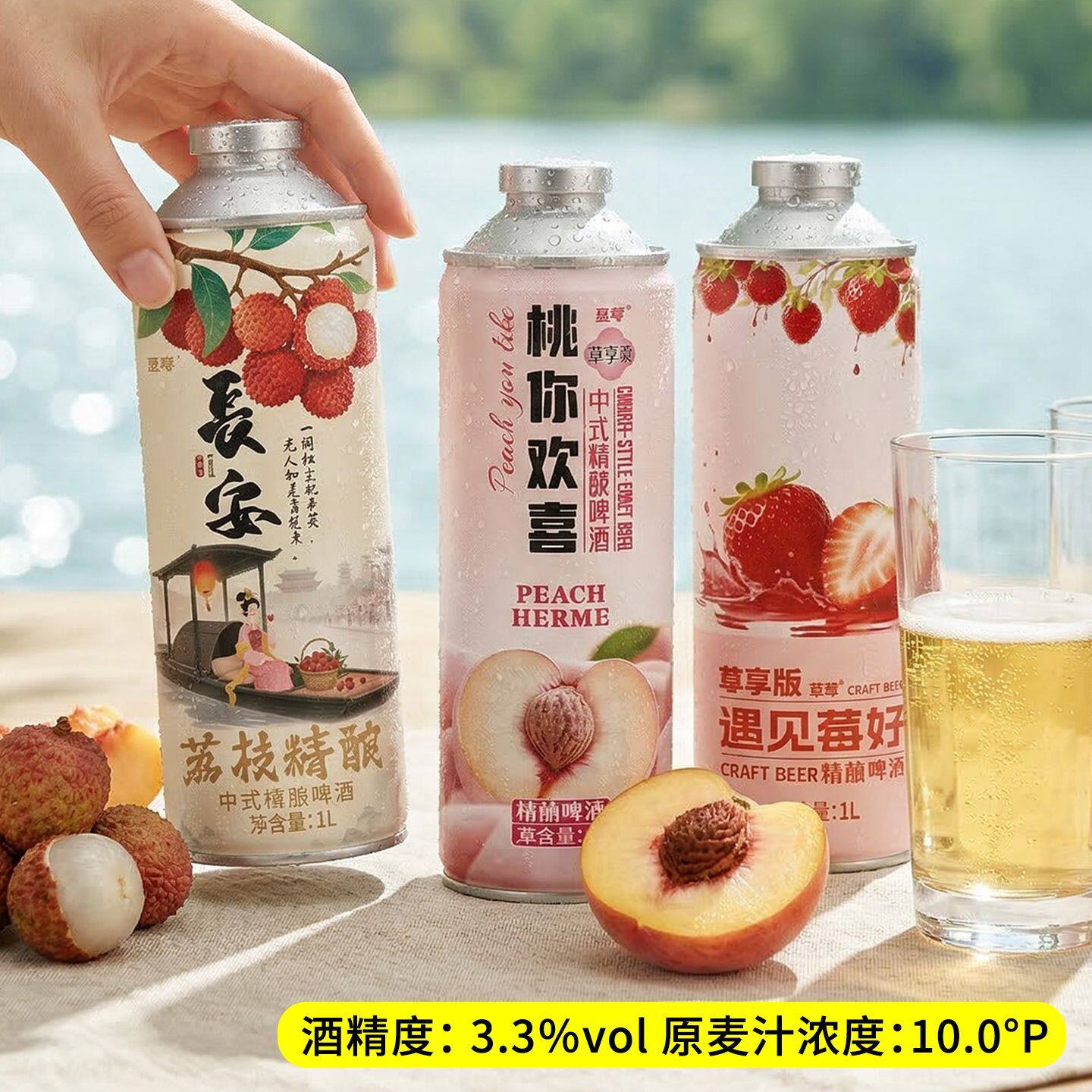 10度长安荔枝中式精酿果啤1L罐整箱冰糖葫芦榴莲多口味水果味啤酒