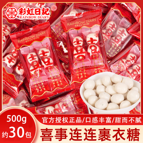 彩虹日记报喜事连连裹衣糖